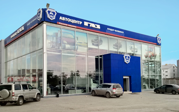 Автосалон газ нижний новгород